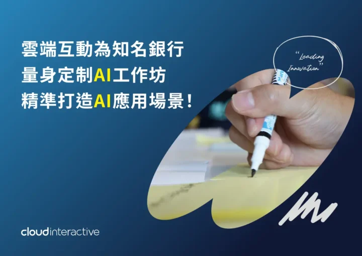 設計思維AI工作坊