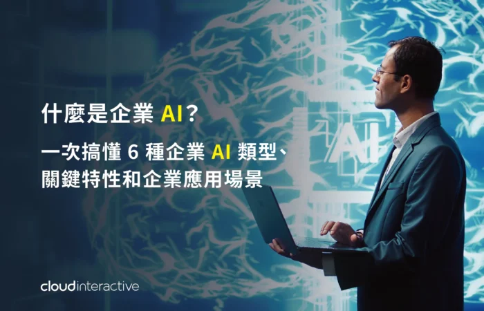 AI企業應用