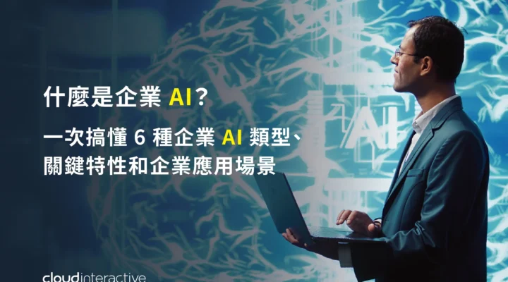 AI企業應用