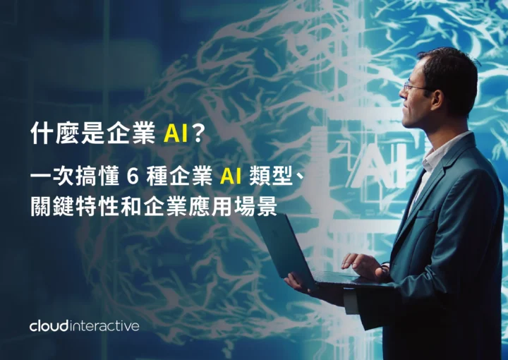 AI企業應用