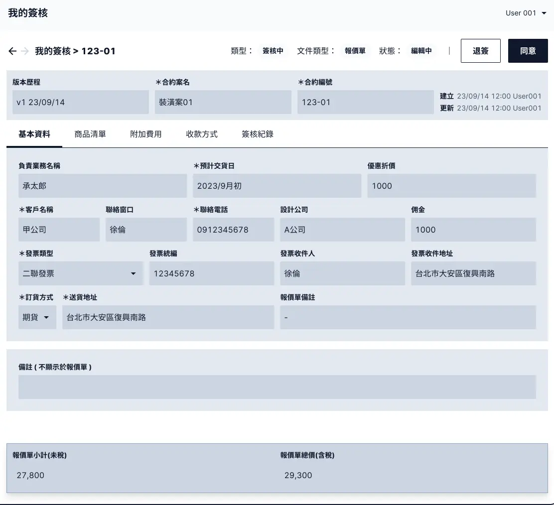 客製化採購系統介面