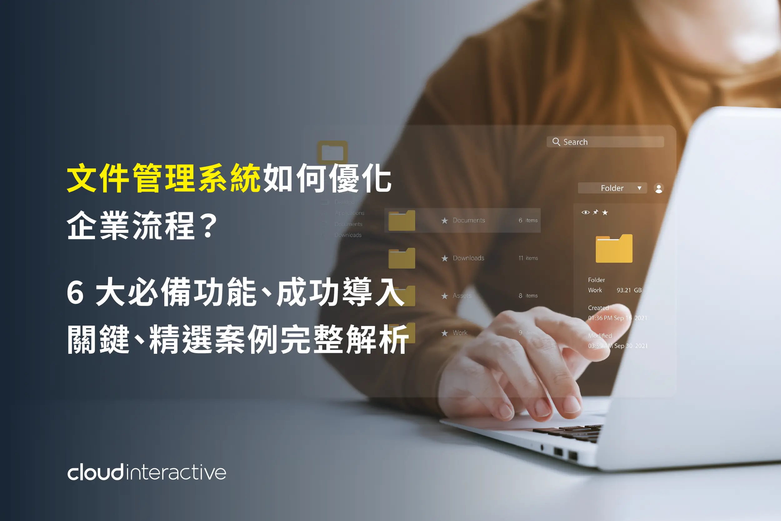 文件管理系統文章封面