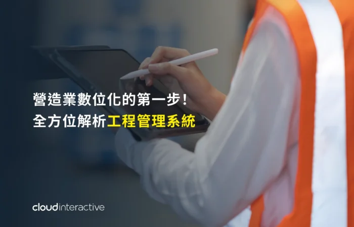 工程管理系統封面圖