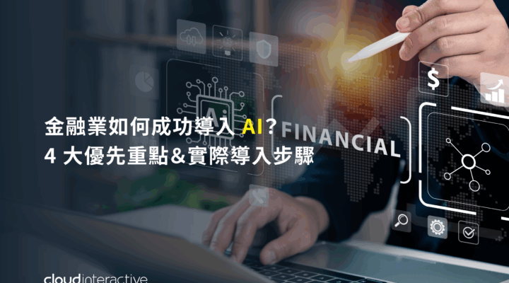 AI 金融應用封面
