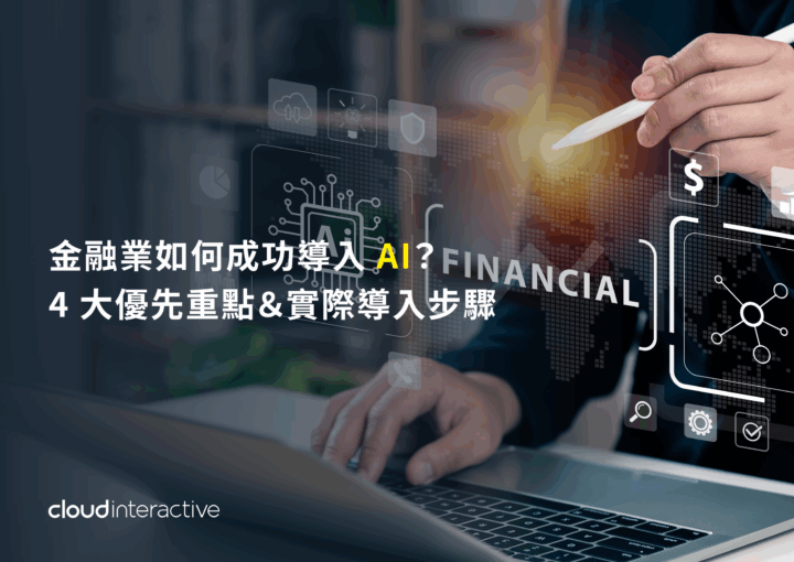 AI 金融應用封面